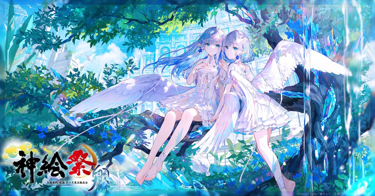 神絵祭 タペストリー (説明よんでください！) グッズ情報 | 神絵祭