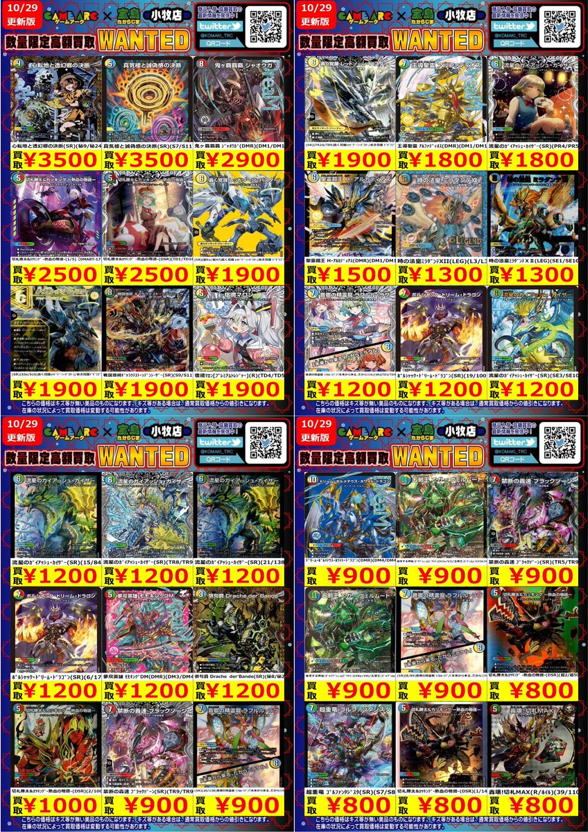 宝島トレカ小牧店 買取強化中 on X