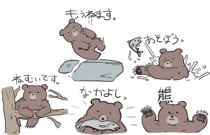 LINEスタンプ作ってみたいと思って描いてたけどご時世的に厳しそうだ…ってなった熊のイラストたち 