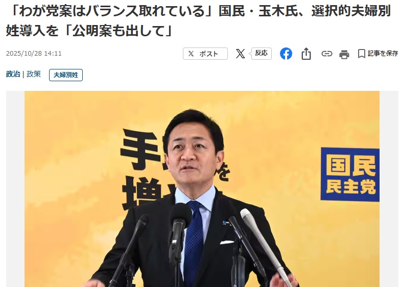 hamusoku's tweet image. な？予言した通りに国民民主党は夫婦別姓法案に動きだしたろ？
次はお仲間の創価学会と一緒に夫婦別姓をやりだす