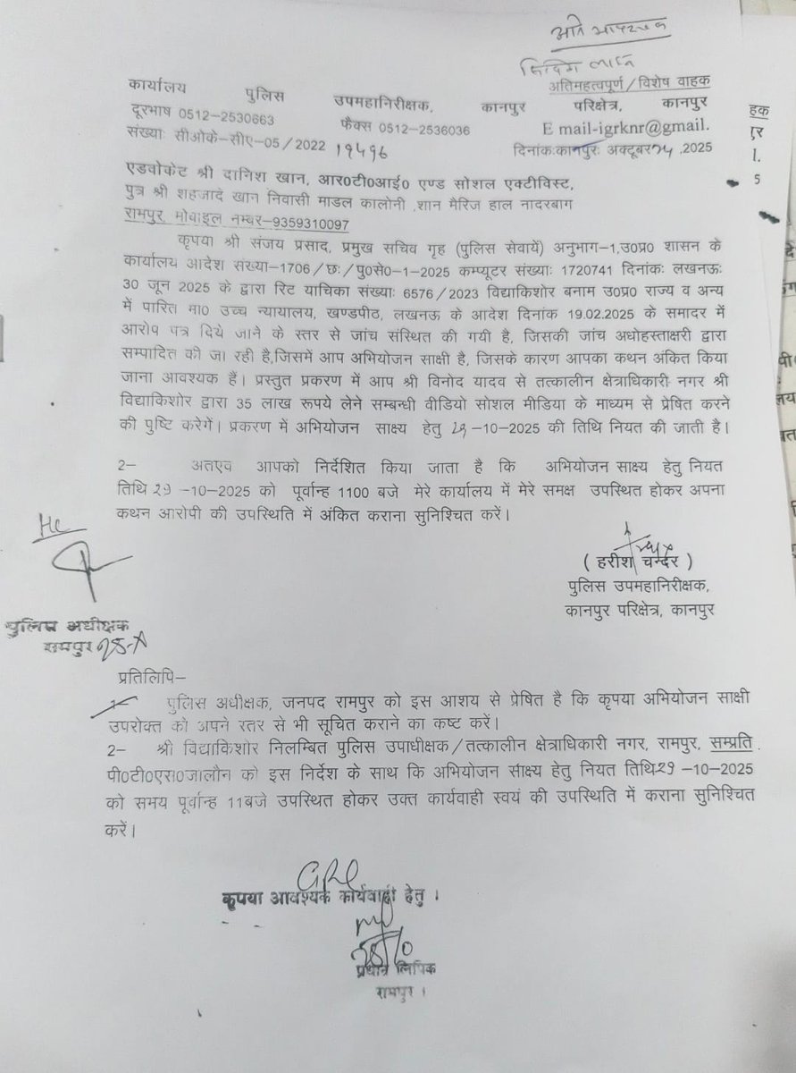 रामपुर रिश्वतखोरी कांड में पुनः कथन दर्ज कराने हेतु <a href="/igrangekanpur/">DIG RANGE KANPUR</a> ने बुलाया है जबकि उक्त प्रकरण में तत्कालीन क्षेत्र अधिकारी शासन स्तर की सभी जांच में दोषी पाए गए है। 
पूरा प्रकरण <a href="/CMOfficeUP/">CM Office, GoUP</a> संज्ञान में हैं। 
<a href="/dgpup/">DGP UP</a> <a href="/Uppolice/">UP POLICE</a> कानपुर में मेरी हत्या की साजिश की जा सकती हैं।