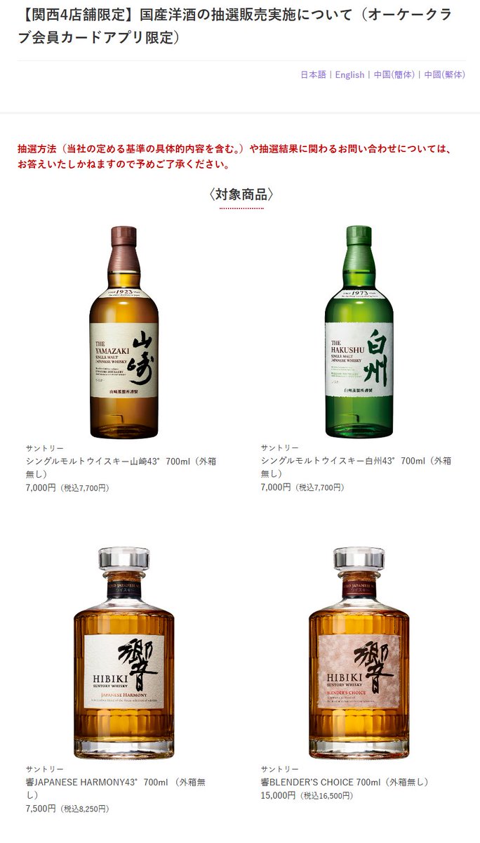 イカリ（山崎、白州、響etc～最速ウイスキー抽選・販売情報＜定価