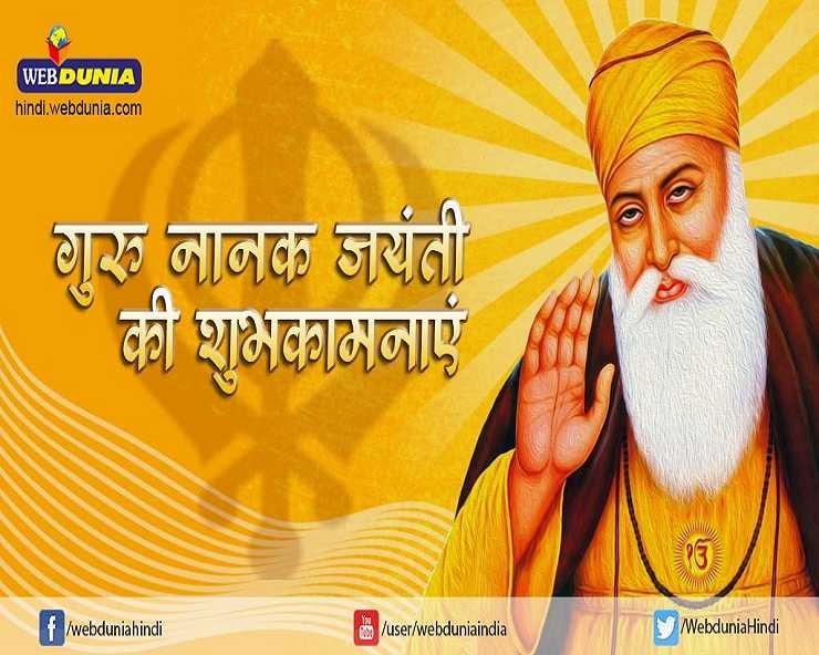 dewanandpatel4's tweet image. सिख धर्म के प्रथम गुरु गुरु नानक देव जी के जयंती प्रकाश पर के रूप में , एवं समाज को एक स्पष्ट नैतिक वैज्ञानिक दृष्टिकोण के तहत समरसता को बढ़ावा देने वाले आपको नमन 🌹🙏