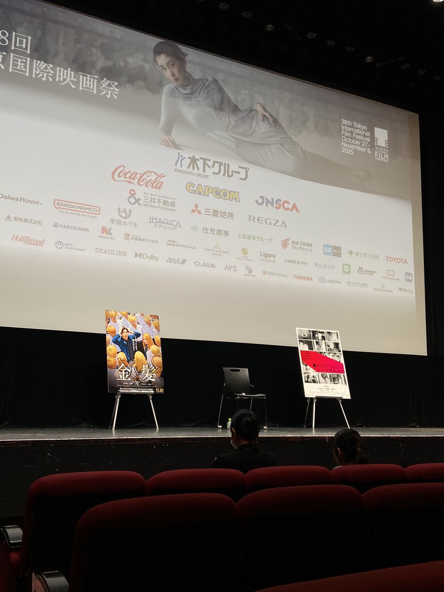 #TIFFJPコンペ 『金髪』鑑賞
観客賞受賞おめでとうございます。納得の受賞。みんなが笑いに包まれて、すごく考えさせられる大傑作。東京国際映画祭で出逢えて本当に幸せでした。海外の方々のリアクションからも素晴らしさが垣間見えて、集ったスタッフやボランティアの皆さんのホスピタリティも素敵。
