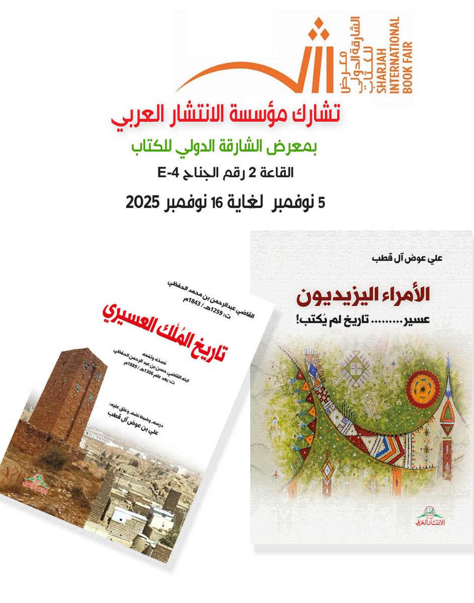 AlIntishar's tweet image. 