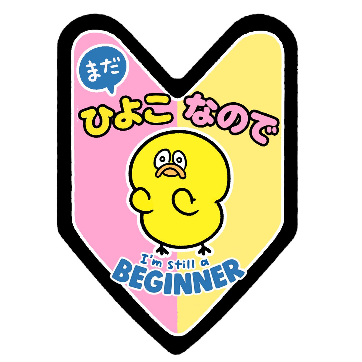 ★ぴよ太さま★ ぴよ山ぴよ太 (@piyo_hiyokoman) -இன் பதில்களைக்