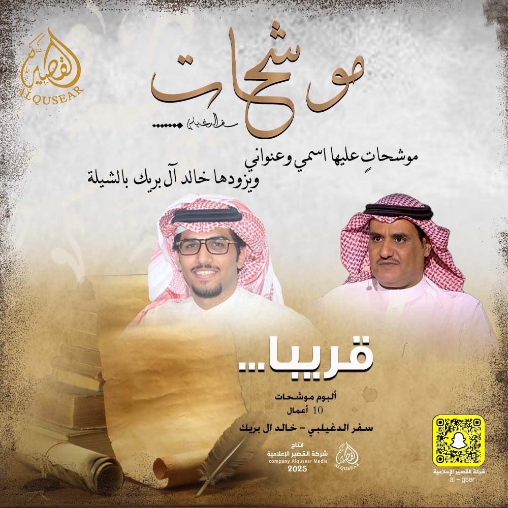 💥العمل الأول من :

(( موشحات ))

يوم الجمعة ٨ مساء 

بحول الله تعالى

#سفر_الدغيلبي و #خالد_ال_بريك

إنتاج #شركةالقصيرالإعلامية