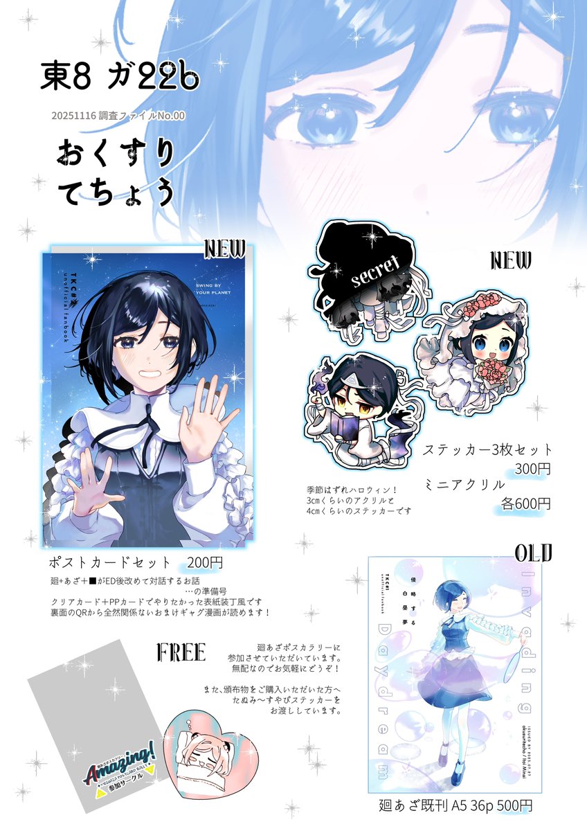 絲井みない 11/16東8ガ22b on X