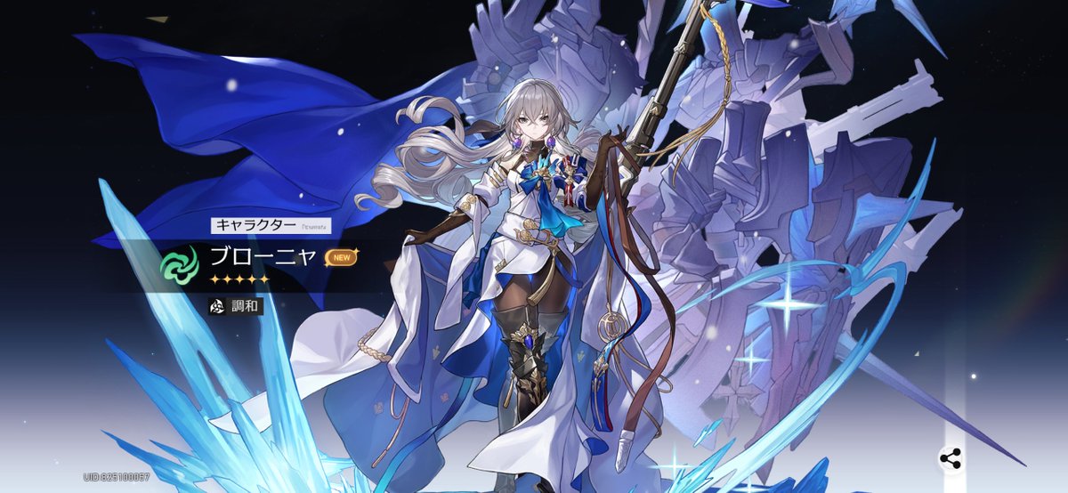 初！300連達成！ブローニャゲット！