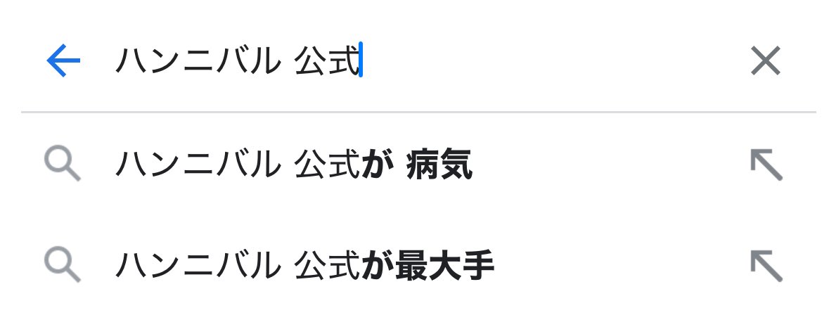 ハズビン今これ