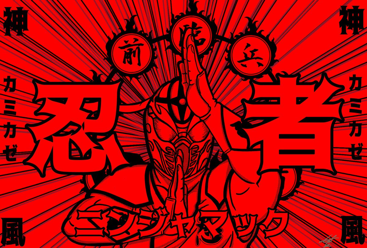 TACK59089236's tweet image. Q. 令和にニンジャは存在しますか？

A. 存在します。方舟SHIPにいます🥷🏻✨

NINJA MACK is back in NOAH！
#noah_ghc
#NinjaMack
#noahninja
#njrGP
#noah_art