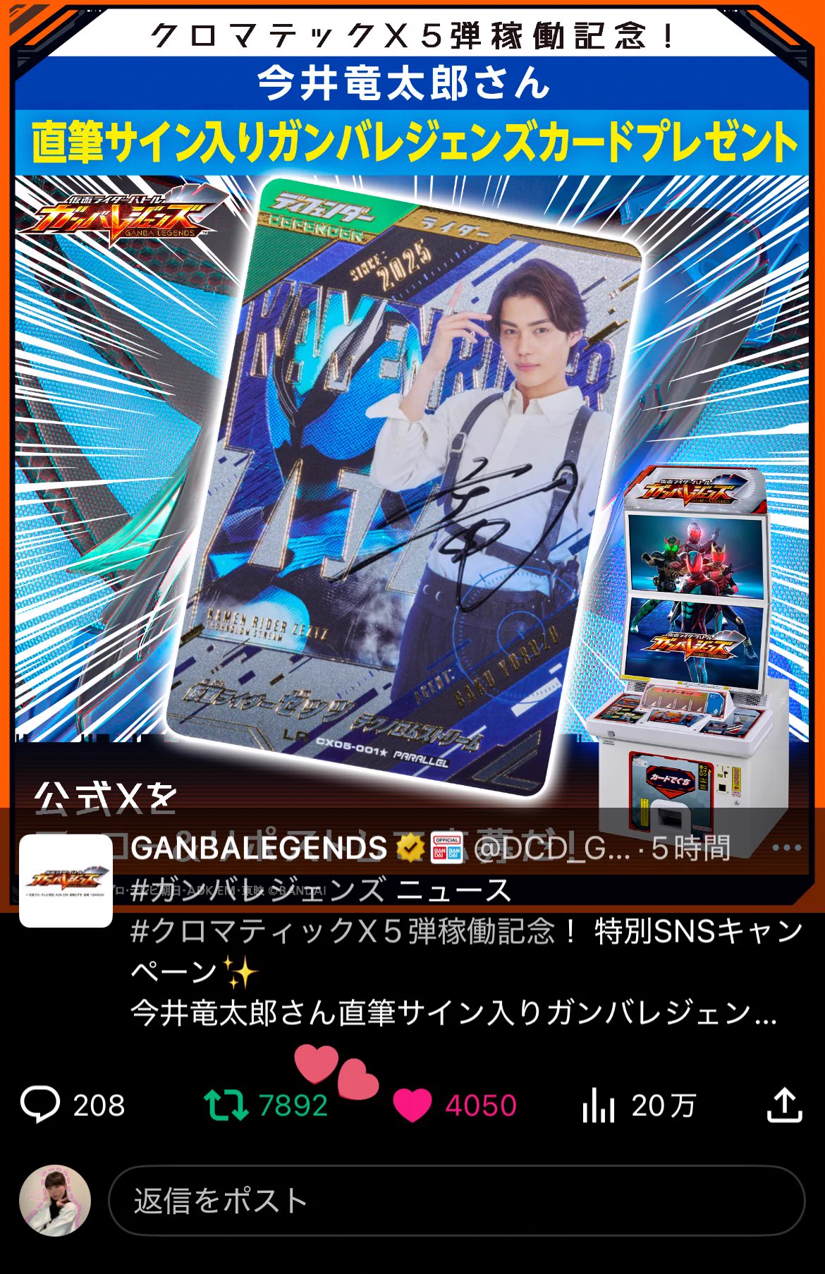 GANBALEGENDS on X: 