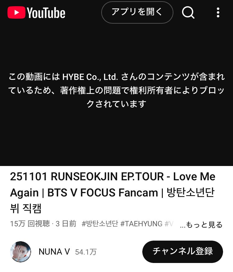 그룹 멤버들의 직캠과 그룹의 직캠은 문제없이 볼 수 있는데 뷔의 직캠이 현재 '저작권 침해 신고로 볼 수 없는' 이유는 무엇입니까?
방탄소년단 멤버 뷔를 존중하고 공정한 대우를 해줄 것을 HYBE에 요구합니다 <a href="/BIGHIT_MUSIC/">BIGHIT MUSIC</a> <a href="/HYBEOFFICIALtwt/">HYBE OFFICIAL</a>