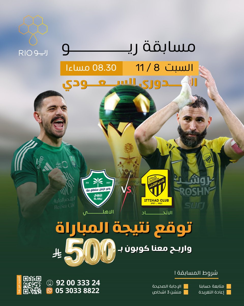 500 ريال من نصيبك 💸
 شارك وتوقع نتيجة مباراة #الاتحاد_الاهلي 
في #دوري_روشن_السعودي 
  
طبق الشروط وفالك الفوز معنا

(السحب الكتروني لجميع المشاركات)