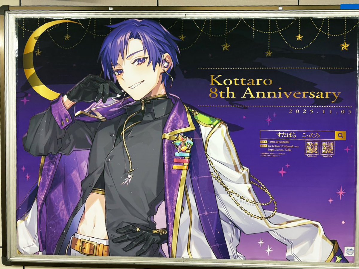 スタッフさんが応援広告撮って送ってくれてたよー| ε:) 盛大なお祝い大