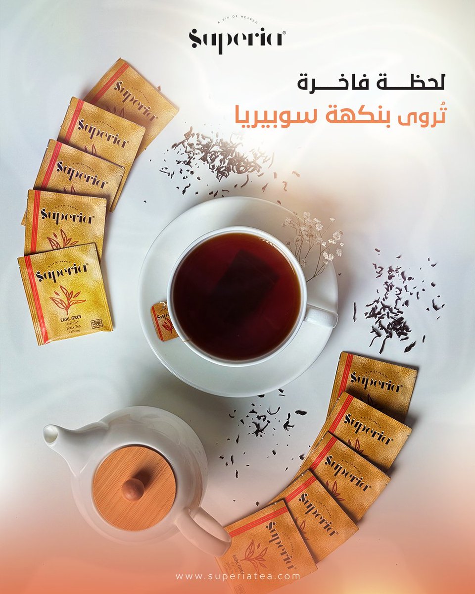 superiatea's tweet image. ارتشف لحظتك بكل فخامة ...
لأن كل رشفة من سوبيريا هي تجربة لاتنسى .
#شاي #سوبيريا #Superia