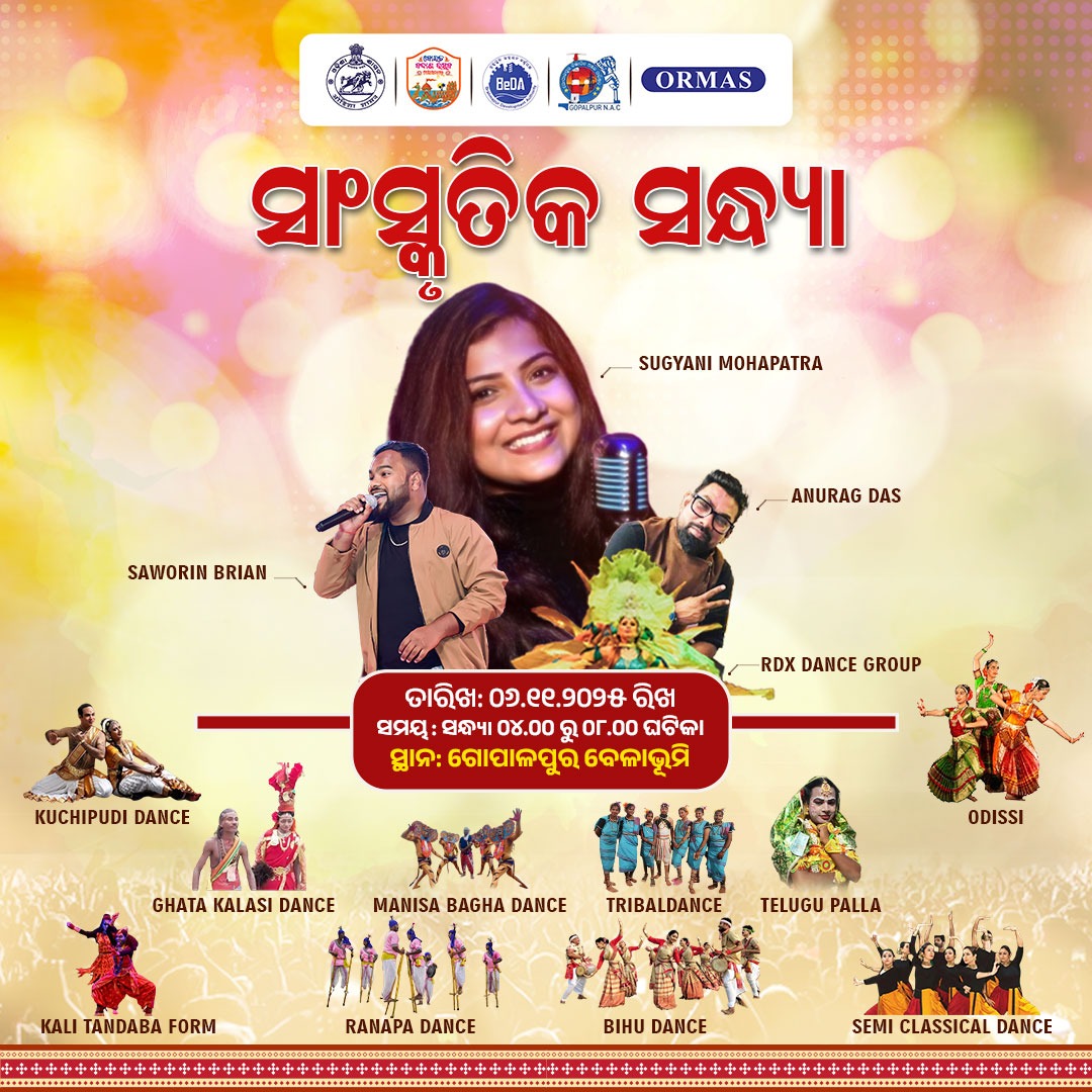 ଆସନ୍ତା ୦୬.୧୧.୨୦୨୫ ରିଖ ଉତ୍କଳୀୟ ନୌବାଣିଜ୍ୟର ପାରମ୍ପରିକ ପର୍ବ 'ବୋଇତ ବନ୍ଦାଣ ଉତ୍ସବ' ଉପଲକ୍ଷେ ଗୋପାଳପୁର ବେଳାଭୁମି ଠାରେ ଆୟୋଜିତ ବିଭନ୍ନ ସାଂସ୍କୃତିକ ଏବଂ ମନୋରଞ୍ଜନ ଭିତ୍ତିକ କାର୍ଯ୍ୟକ୍ରମରେ ବହୁଳ ଭାବେ ଯୋଗଦେବାକୁ ସାଦର ନିମନ୍ତ୍ରଣ।

<a href="/Culturedeptt/">ଓଡ଼ିଆ ଭାଷା, ସାହିତ୍ୟ ଓ ସଂସ୍କୃତି ବିଭାଗ</a>
<a href="/IPR_Odisha/">I & PR Department, Odisha</a> 
<a href="/odisha_tourism/">Odisha Tourism</a>