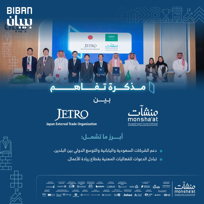  منشآت توقع مذكرة تفاهم لدعم توسع الشركات السعودية واليابانية بريادة الأعمال