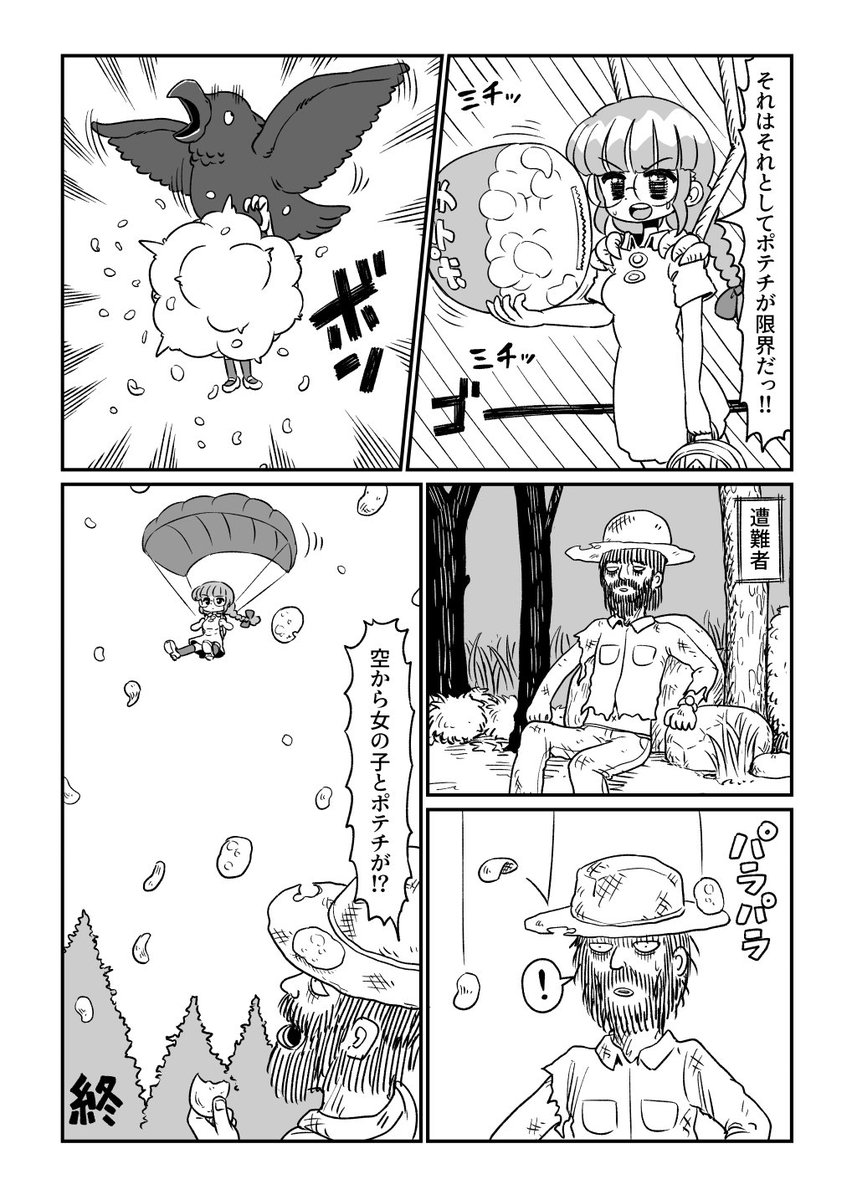 ミニおれが野ちゃん(ポテトチップス) 