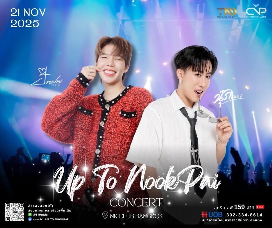 sumutar's tweet photo. Up To NookPai Concert 💛💚✨
21 Nov 2025 
ฝากงานที่จัดครั้งแรกไว้ในอ้อมอกอ้อมใจของทุกคนนะคะ 😊
เปิดจอง 7.11.2025 เวลา 19.21 น. 💕✨ https://t.co/NR03SFKORl