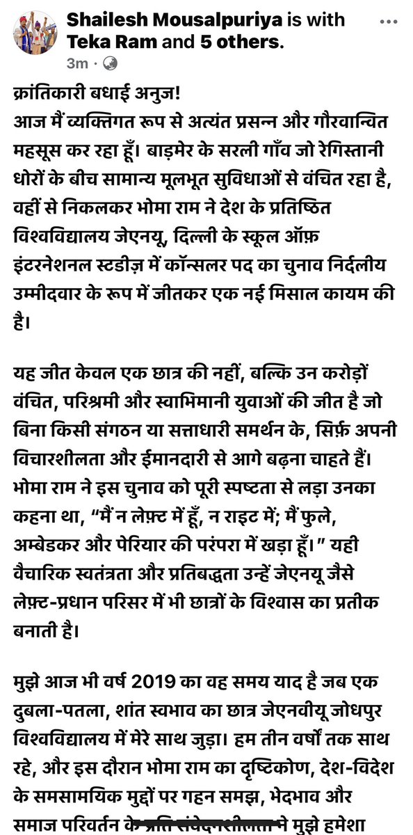 ShaileshASP's tweet image. क्रांतिकारी बधाई अनुज!
रेगिस्तानी गाँव सरली, बाड़मेर से निकलकर जेएनयू दिल्ली में कॉन्सलर पद जीतना केवल तुम्हारी नहीं, बल्कि हर वंचित और संघर्षशील युवा की जीत है। न लेफ़्ट, न राइट — फुले, अम्बेडकर और पेरियार के विचारों की यह जीत है।
तुम पर गर्व है अनुज!
जय भीम 
#JNU #BahujanYouth