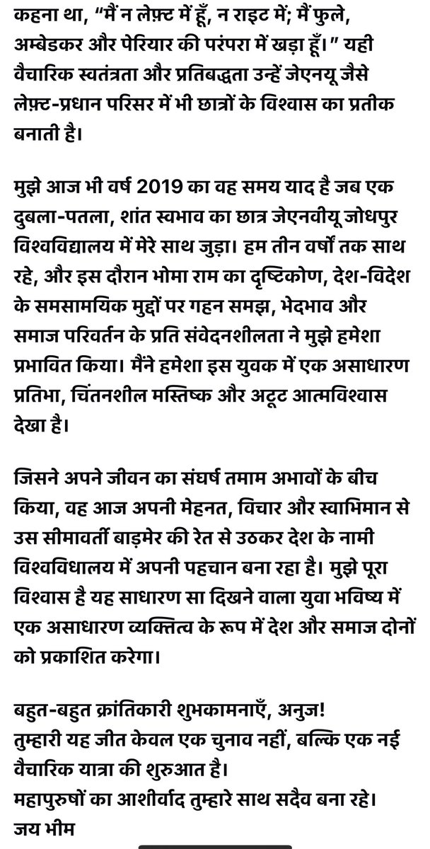 ShaileshASP's tweet image. क्रांतिकारी बधाई अनुज!
रेगिस्तानी गाँव सरली, बाड़मेर से निकलकर जेएनयू दिल्ली में कॉन्सलर पद जीतना केवल तुम्हारी नहीं, बल्कि हर वंचित और संघर्षशील युवा की जीत है। न लेफ़्ट, न राइट — फुले, अम्बेडकर और पेरियार के विचारों की यह जीत है।
तुम पर गर्व है अनुज!
जय भीम 
#JNU #BahujanYouth
