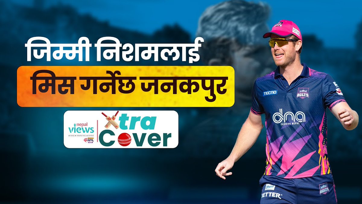 nepalviewsnv's tweet photo. #NepalViews #EXTRACOVER
नेपाल प्रियमियर लिग सिजन-२ मा जनकपुरले मिस गर्नेछ जिम्मी निशमलाई
https://t.co/1kV5i1OejK https://t.co/JrV1C5cMoo