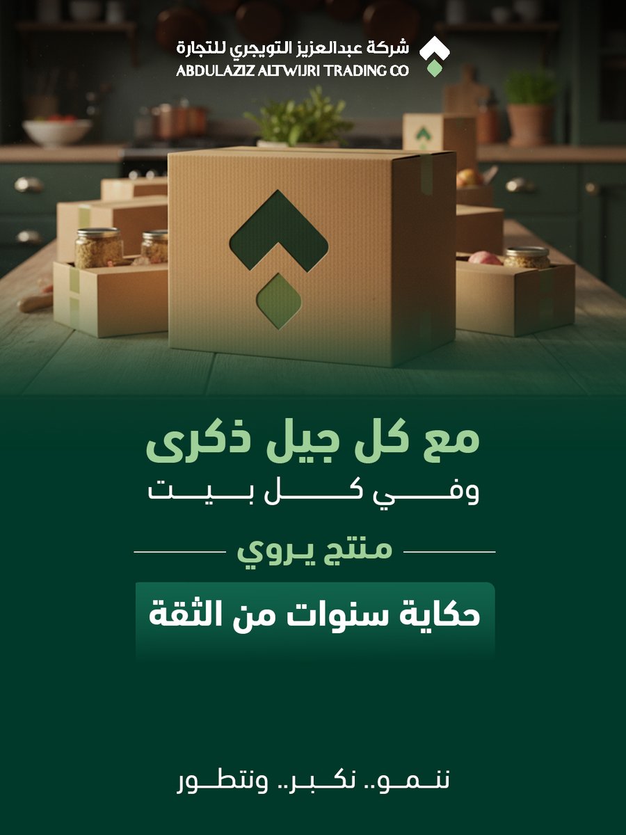 AltwijriCo's tweet photo. قصتنا بدأت قبل عقود بدخول منتجاتنا إلى كل بيت،
واليوم نستعد لمرحلة جديدة عبر طرح أسهمنا في نمو، لنواكب تطلعات الأجيال القادمة .. https://t.co/BhFLnusUUU
