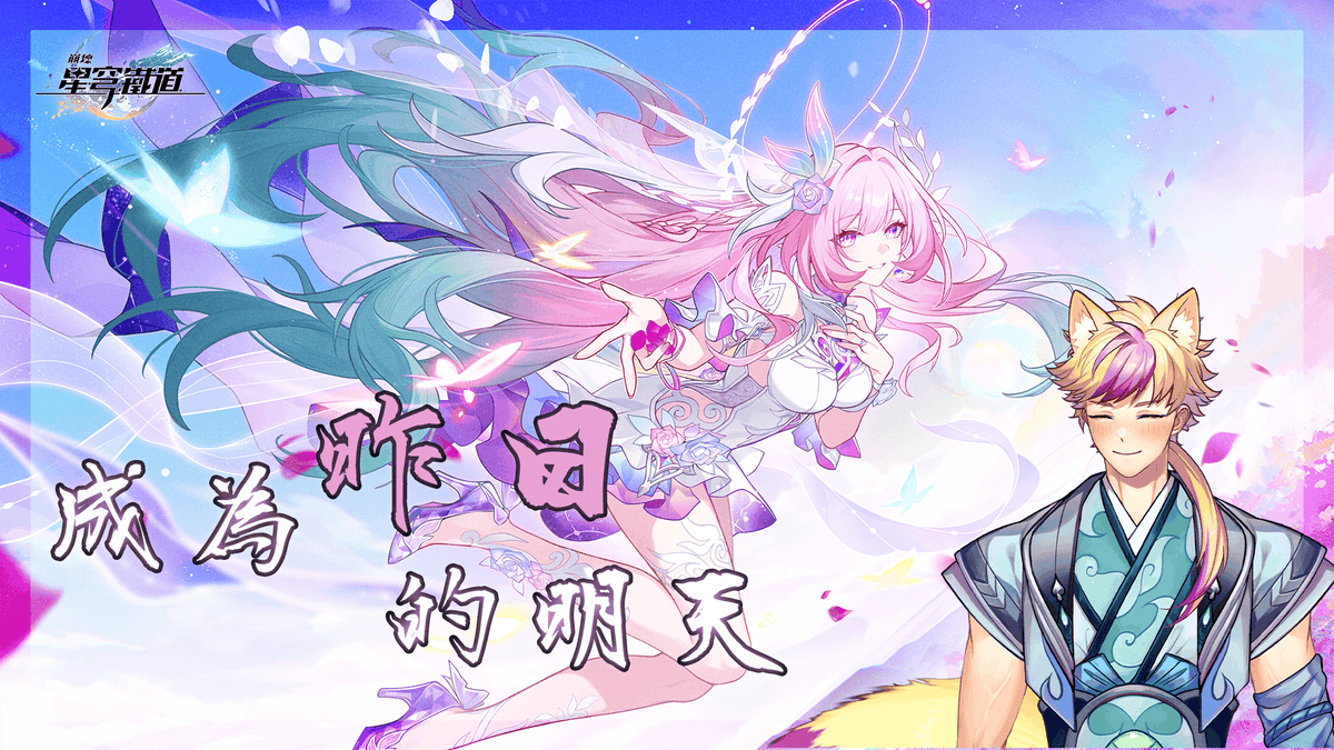 ☯︎觀測直播☯︎

鐵道3.7主線，今晚十一點整。
這會是個不同以往的故事，對嗎。

🐺youtube.com/live/U91SxSKol…🐺

#拎刀武瑯 #崩壞星穹鐵道 #中文個人勢Vtuber #台V