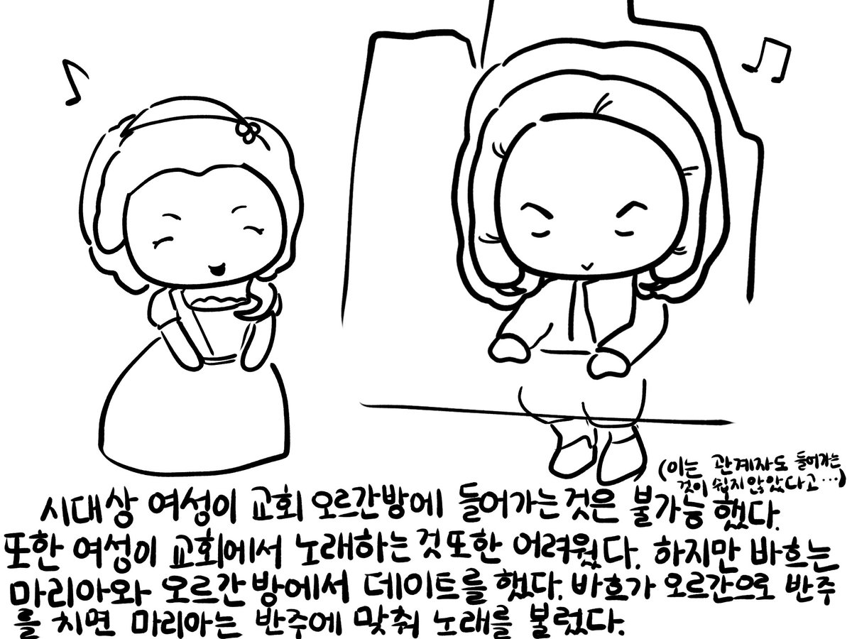 바흐 연애썰 (다음은 모차르트 입니다)