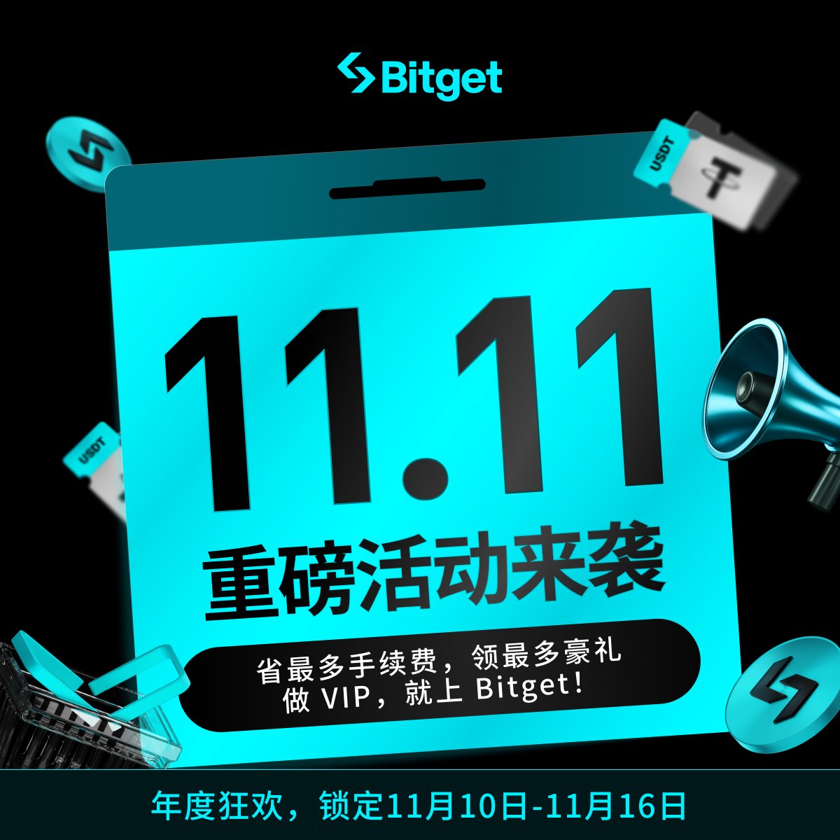 🎊Bitget 11.11重磅活动来啦！限时打卡，瓜分 55,550 USDT 奖池！

年度狂欢不止于此—— 11 月 10 日至 16 日敬请锁定！  🎁 省最多手续费，领最多好礼。做 VIP，就上 Bitget！

 第1天打卡～ 我已加入＃1111BG狂欢，快来和我一起参与，别错过这波福利    #1111BG狂欢
<a href="/Bitget_zh/">Bitget中文</a>