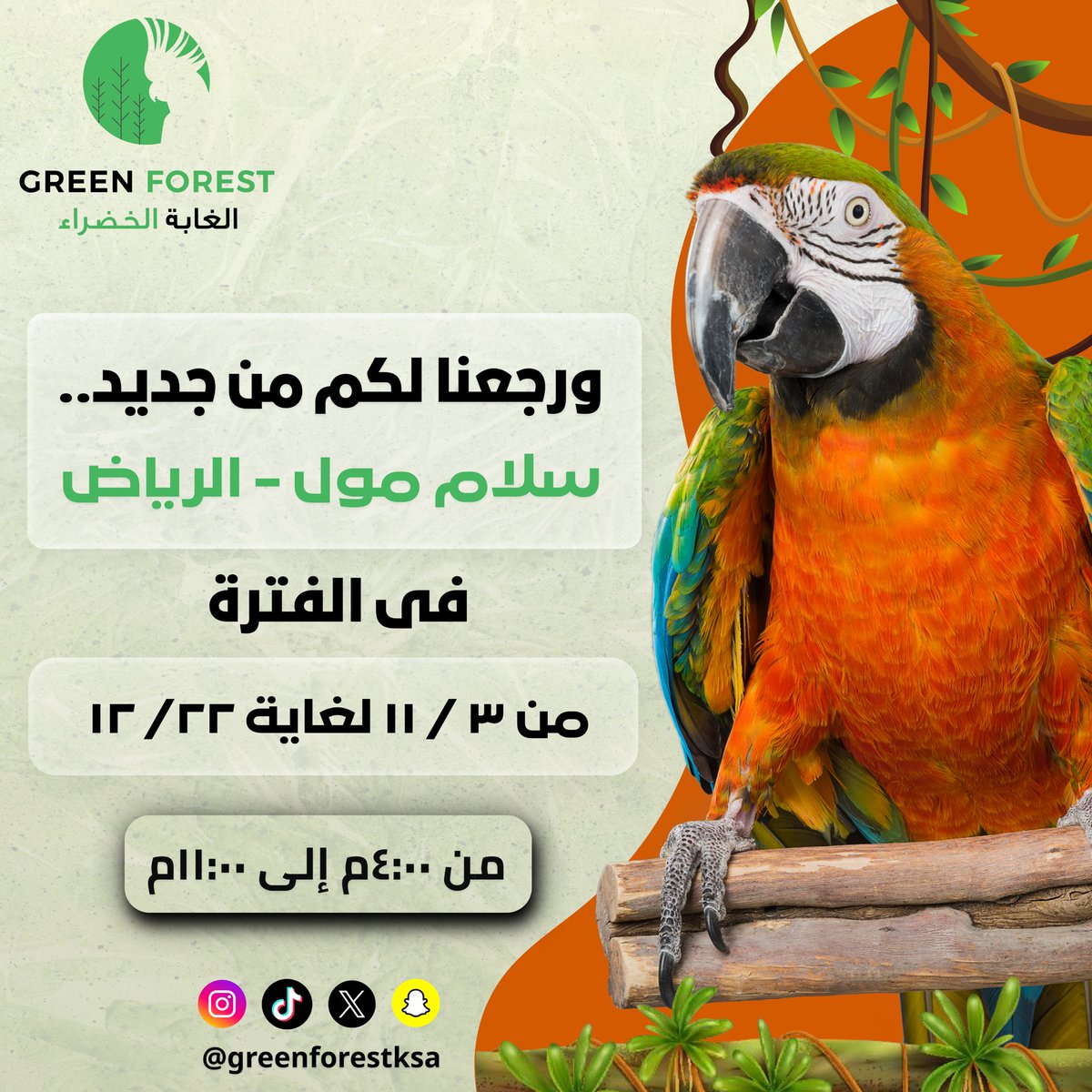 greenforestksa's tweet photo. حياكم الله جميعاً في سلام مول - الرياض

البوابة رقم ١ 
يومياً من الساعة ٤ مساءً حتى الساعة ١١ مساءً

ننتظركم 

#الغابة_الخضراء 
#طيور #ببغاء #حديقة_طيور
#fyp #fypシ #trending #trend #اكسبلور #حديقة_متنقلة #ترند #الرياض #المملكة_العربية_السعودية 
#سينومي https://t.co/Tw3h575FWb