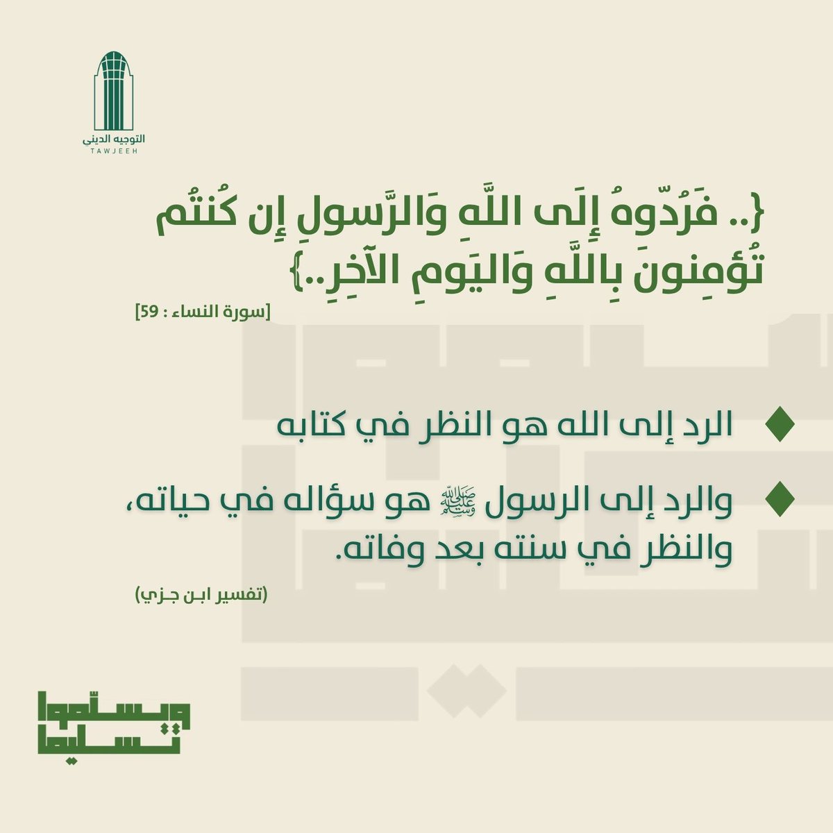 التوجيه الديني tweet media