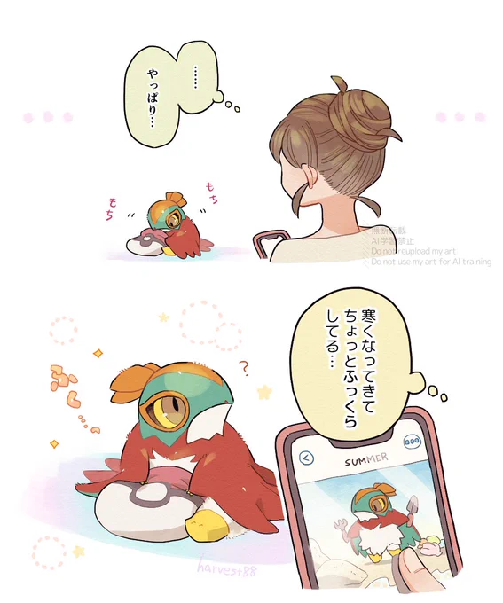 じわじわ冬に備えている赤ちゃんルチャチャ 