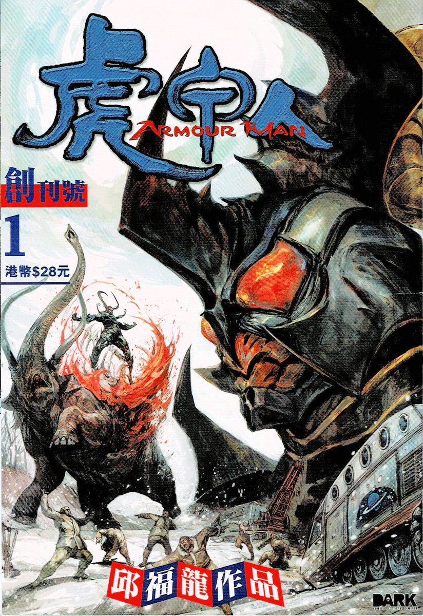 虎の金盾 香港漫画店 店主 on X