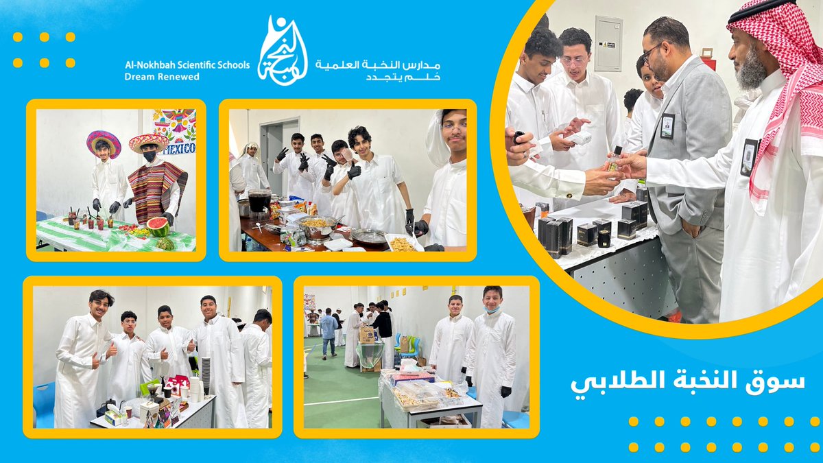 في إطار فعاليات أسبوع ريادة الأعمال بالقسم الثانوي، نظّمت مدارس النخبة العلمية الأهلية بالدمام فعالية "سوق النخبة الطلابيّ"، والتي تهدف إلى تنمية روح المبادرة لدى أبنائنا، وتعزيز مهاراتهم في التسويق والإدارة المالية، من خلال تجربة واقعية ومحفزة.
<a href="/Ajialunaedu/">شركة أجيالنا التعليمية</a>