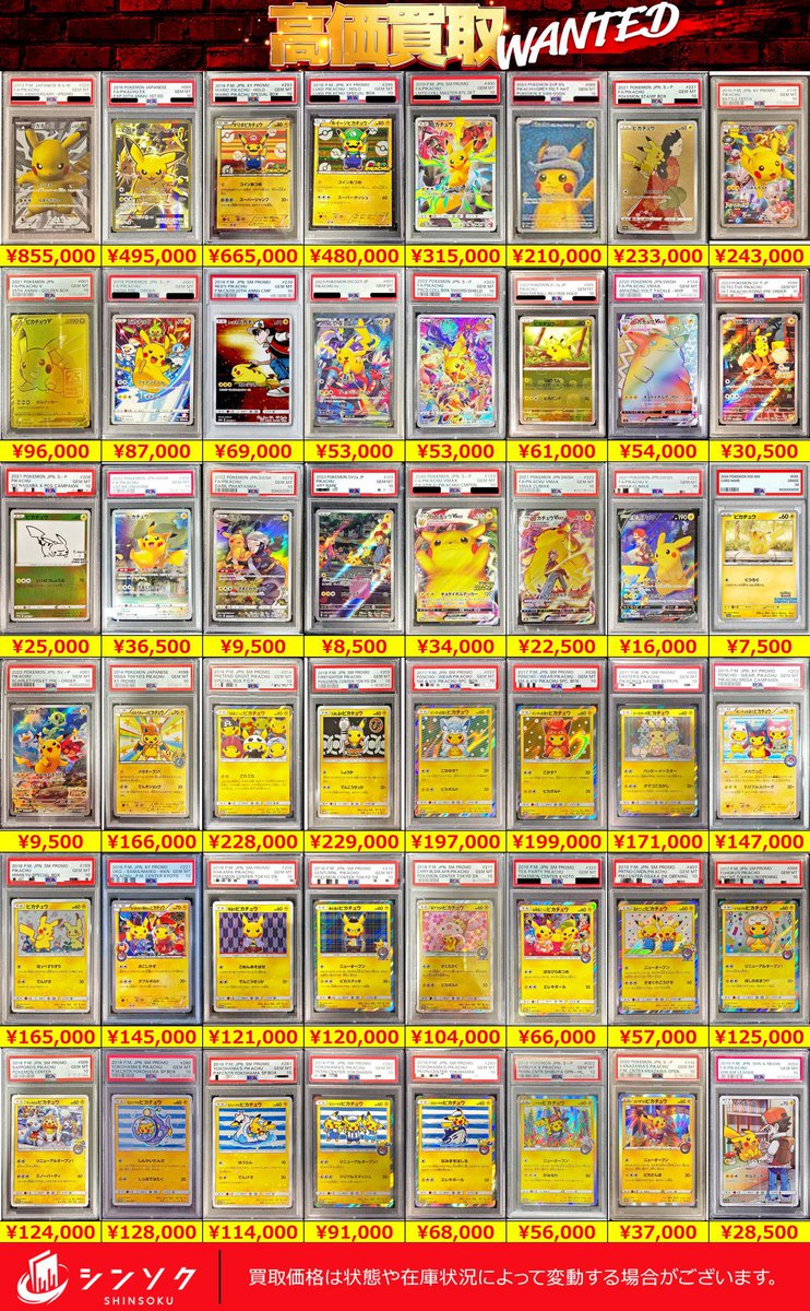 シンソク池袋店 ポケカ クロスタ カードショップ 買取 PSA鑑定品 on X