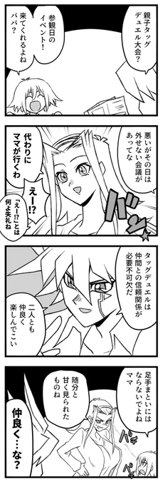 親子タッグデュエル① 