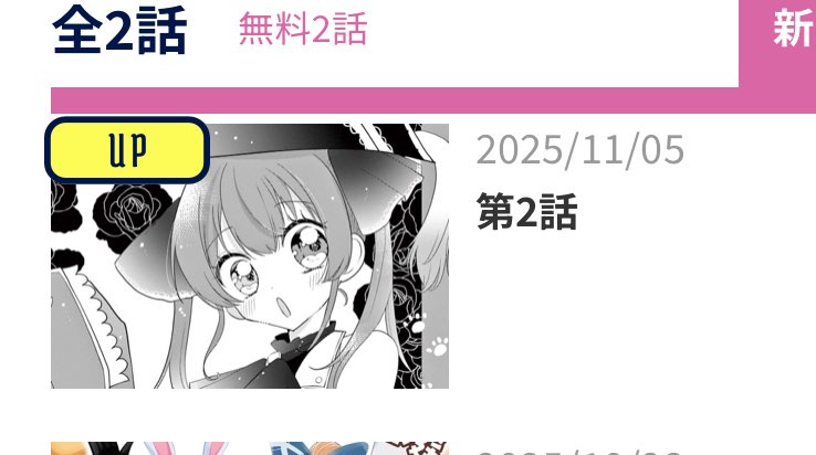 2話目更新されております〜！🏴‍☠️