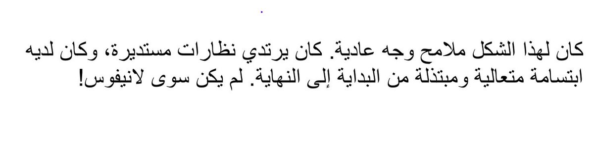 "كان لهذا الشكل ملامح وجه عادية كان يرتدي نظارات مستديرة وكان لديه ابتسامة متعالية ومبتذلة من البداية إلى النهاية لم يكن سوى لانيفوس"
ابتسامة متعالية مبتذلة من البداية الى النهاية؟
كل ما تقدمت بالرواية كل ما اكتشفت روعة تفاصيل الانمي تصميم لانيفوس بالانمي ينطبق عليه الوصف تماماً