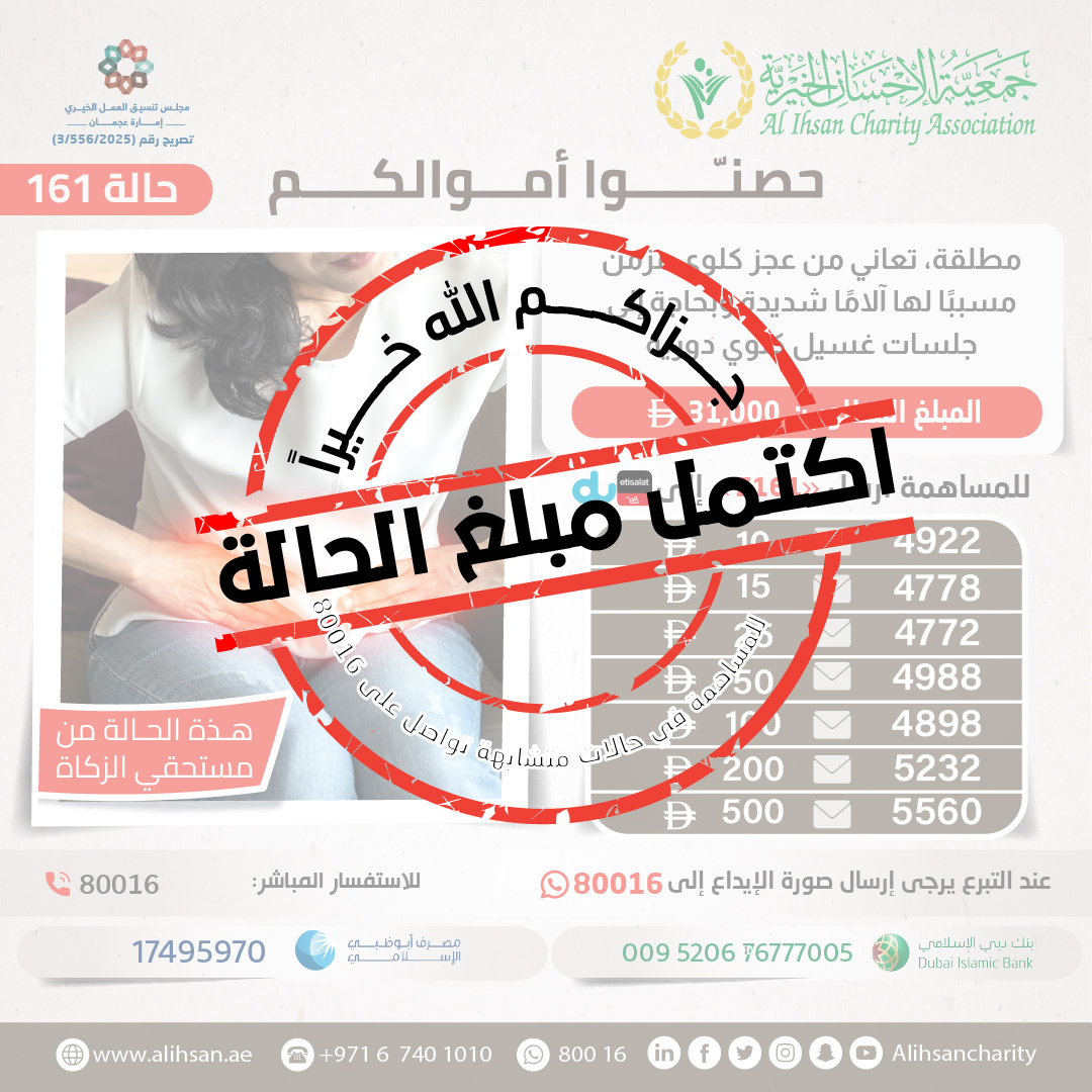 المحسنون الكرام 
نود اعلامكم أنه تم اكتمال مبلغ الحالة 
جعل الله ذلك في ميزان حسناتكم
جزاكم الله خيراً
#جمعية_الإحسان_الخيرية
#عطاء_وجود_إحسان_بلا_حدود