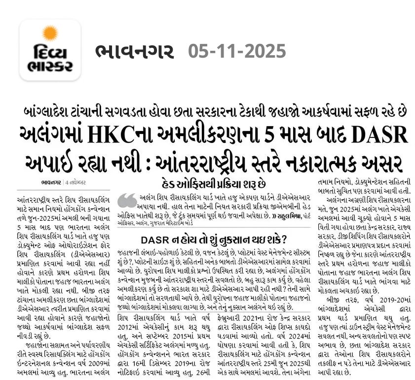mahebubkureshi2's tweet photo. @dgshipping_IN
@shipmin_india
@HELLENICSHIP
@tradewindsnews
@ShipNews
@IMOHQ
@ship

DASR Not Being Issued Even After 5 Months of Implementation of HKC in Alang: Negative Impact at the International Level
https://t.co/eMLTA8ZiFa https://t.co/EWkfCR1lFa