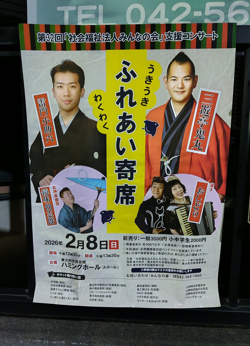 ninmari_h's tweet image. え～！なになに！！
鬼丸さんヤマトくんじゃん！！
休みとって行ってみるかな(☆∀☆)

#三遊亭鬼丸
#東大和ハミングホール
#寄席