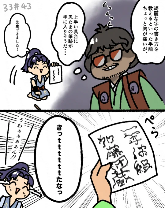 33期43話見ました! 