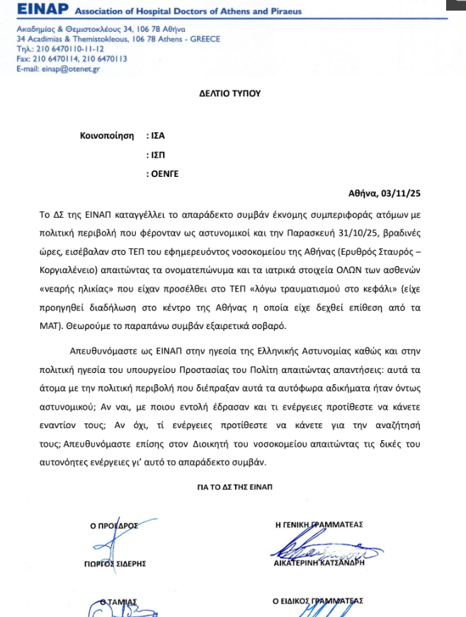 theio_tragi's tweet photo. Ασφαλίτες επισκέφτηκαν το νοσοκομείο Ερυθρός Σταυρός, μετά το ξυλοκόπημα διαδηλωτ(ρι)ών, στις 31/10 προκειμένου να πάρουν τα στοιχεία όσων πήγαν για τις πρώτες βοήθειες στα επείγοντα.

Όπως κάνανε στη χούντα, έτσι και τώρα.

https://t.co/gwpqc6zm9C https://t.co/2viDDmWtyB