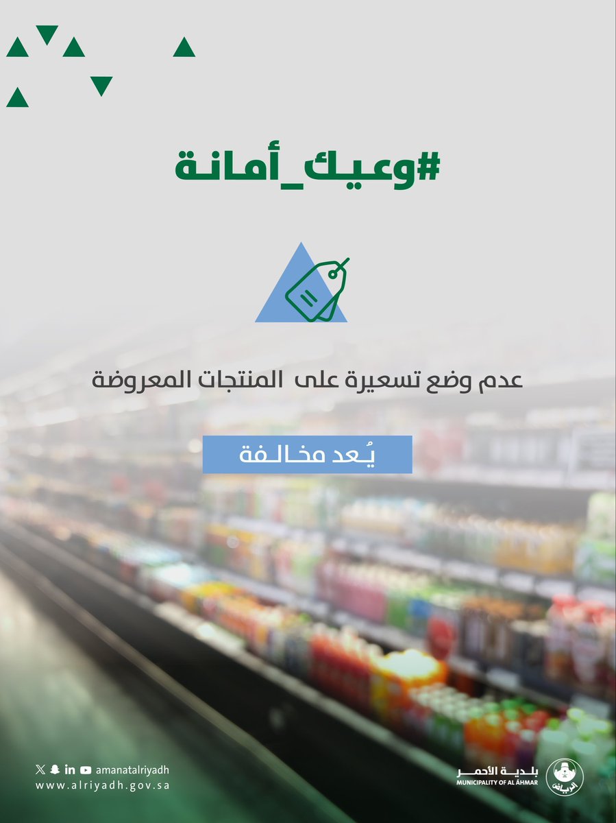 #وعيك_أمانة
#بلدية_الأحمر 
#أمانة_منطقة_الرياض