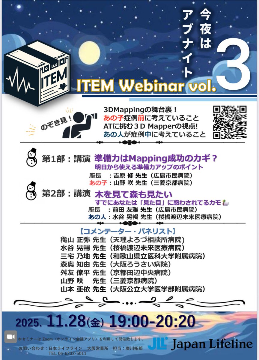 晩秋の夕暮れは、僕の心をまどわせる〜
晩秋の夕暮れはぁ〜僕の心をまどわせる〜

📢11月28日（金）18時45分〜
第3回ITEM『今夜はアブナイト』の開催をここでご報告させていただきます🙋‍♂️

今回は心を惑わせる落とし穴を塞ぎに参りましょう😊

18:45〜オープニングアクト
ITEMフリートーク🎙️<a href="/baskemasu/">ますてぃ</a>