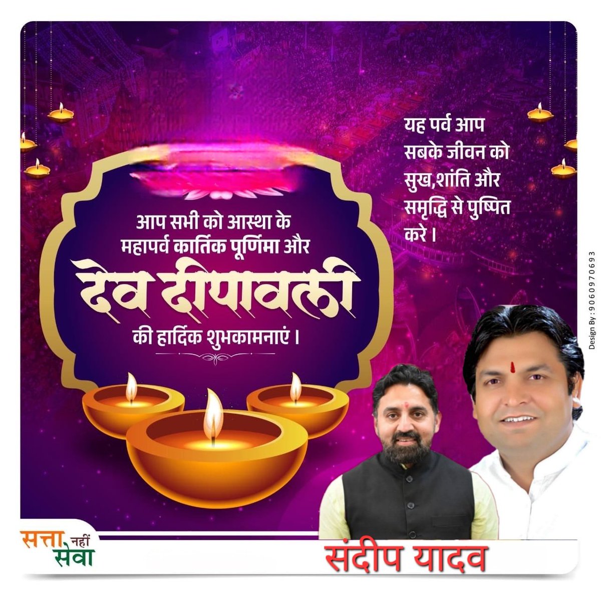 आप सभी को आस्था के महापर्व कार्तिक पूर्णिमा और देव दीपावली की हार्दिक शुभकामनाएँ ।