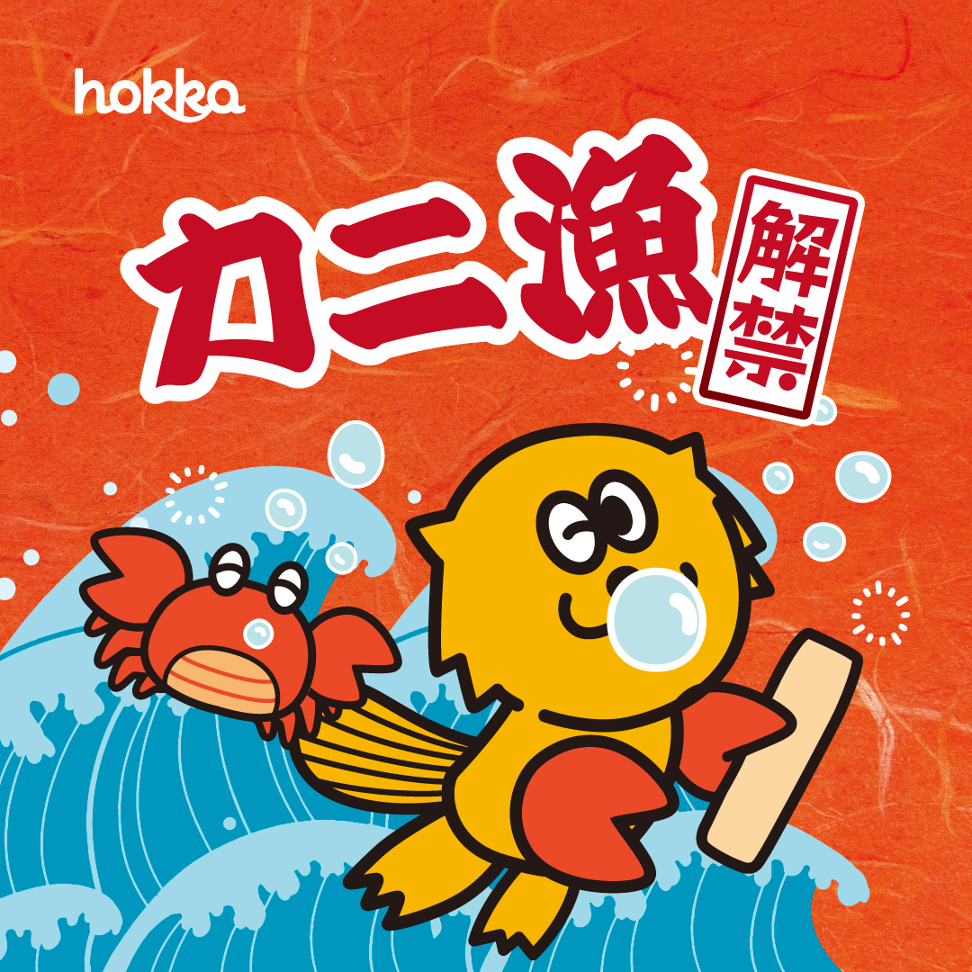 🦀今日からカニ漁解禁🦀

北陸の冬の風物詩が〜〜！
やってきましたぞ〜〜〜！！✨

カニのおいしい季節には…
もちろん #カニビーバー もいっしょに✨