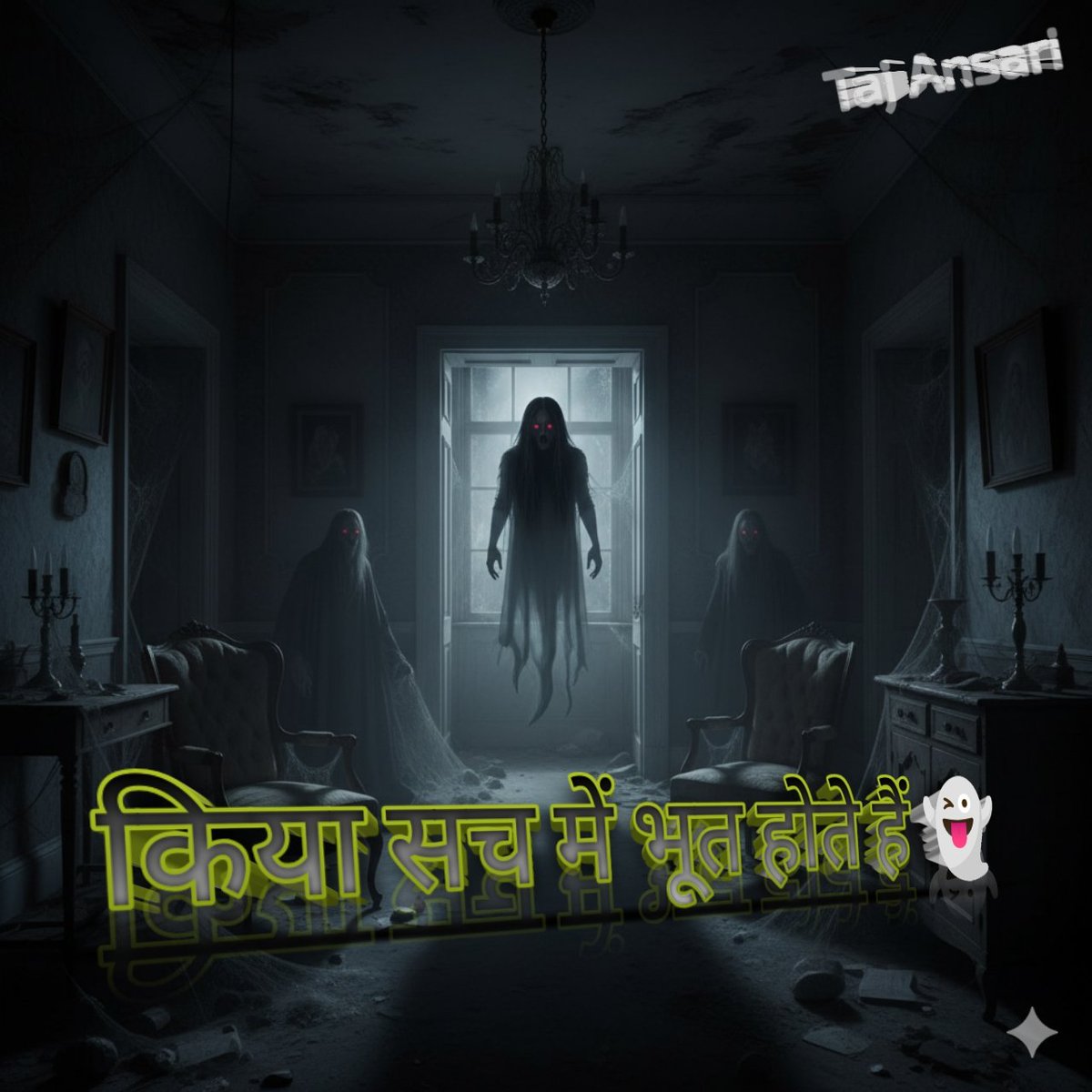 TajAnsari785696's tweet image. क्या सच में भूत होते हैं  या ये सिर्फ़ हमारे डर का दूसरा नाम है?👻

हम सबने कभी न कभी किसी “हॉन्टेड जगह”, “आत्मा वाली कहानी” या “किसी की परछाई” का ज़िक्र ज़रूर सुना है। कुछ लोग कसम खाकर कहते हैं कि उन्होंने भूत देखा है, जबकि कुछ इसे दिमाग का भ्रम मानते हैं।

वैज्ञानिक कहते हैं कि…
